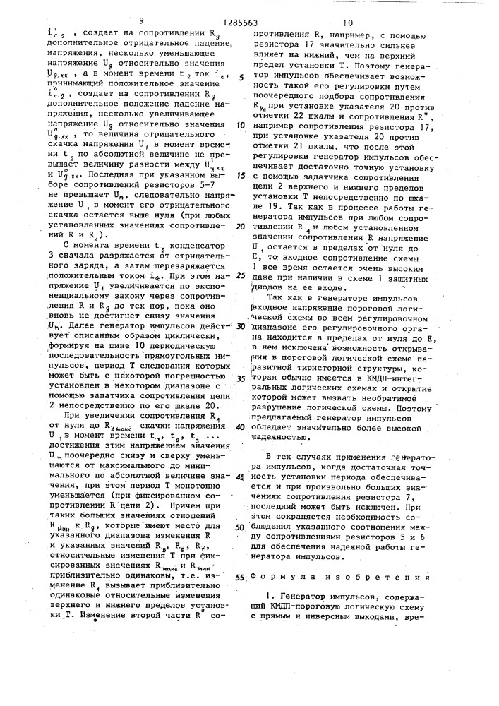 Генератор импульсов (патент 1285563)