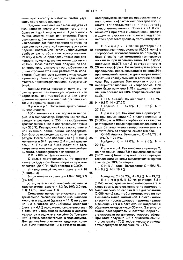 Способ получения несимметрично замещенных мочевин или карбаматов, или тиокарбаматов, или замещенных изоцианатов (патент 1831474)