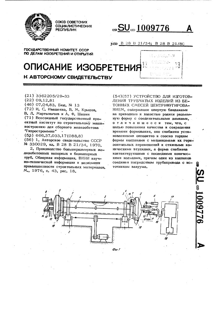 Устройство для изготовления трубчатых изделий из бетонных смесей центрифугированием (патент 1009776)