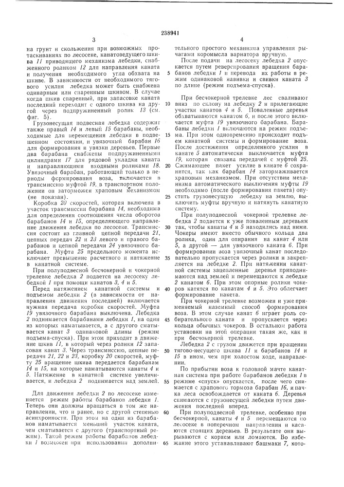 Трелевочная установка (патент 238941)
