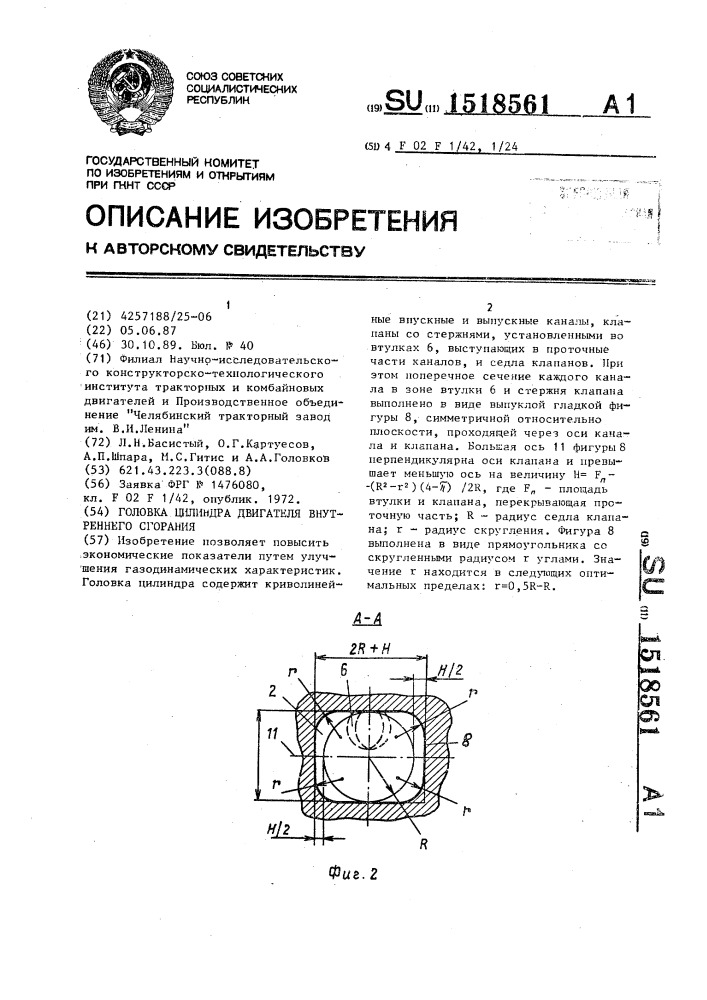 Головка цилиндра двигателя внутреннего сгорания (патент 1518561)