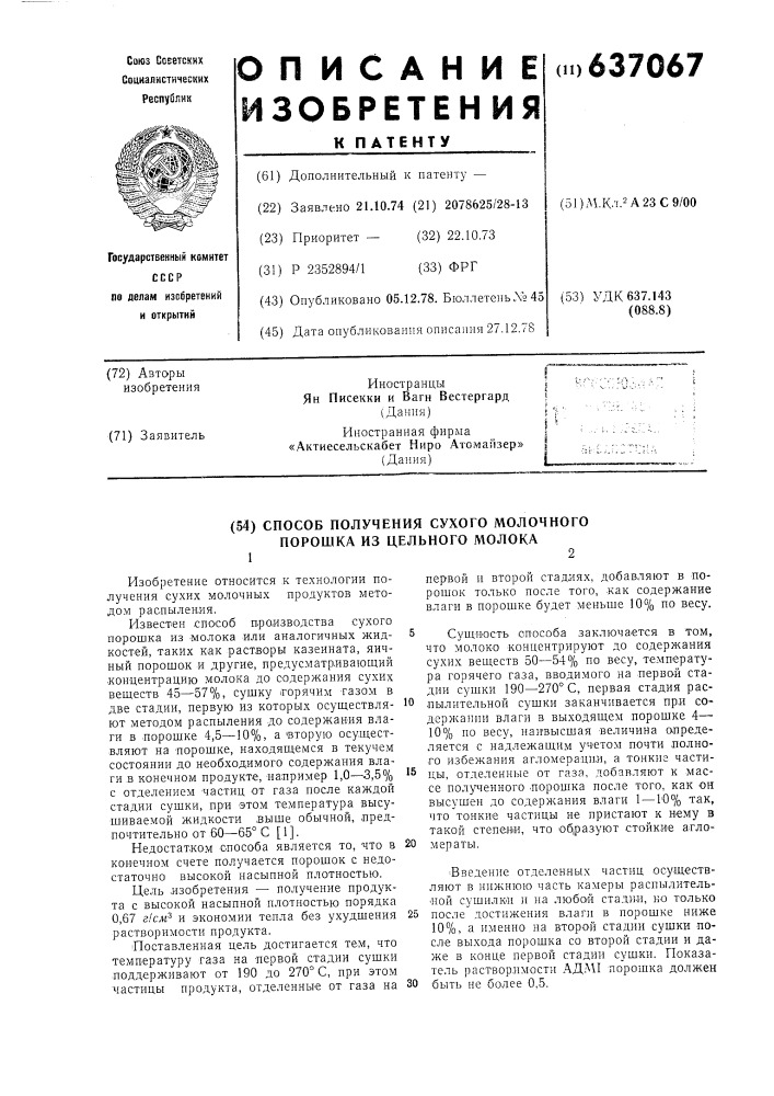 Способ получения сухого молочного порошка из цельного молока (патент 637067)