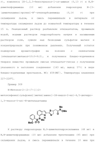 Производное индола (патент 2454415)