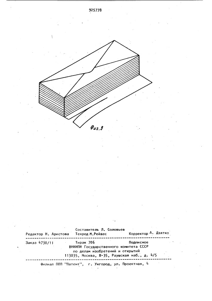 Устройство для запечатывания пакетов из полимерной пленки (патент 925778)