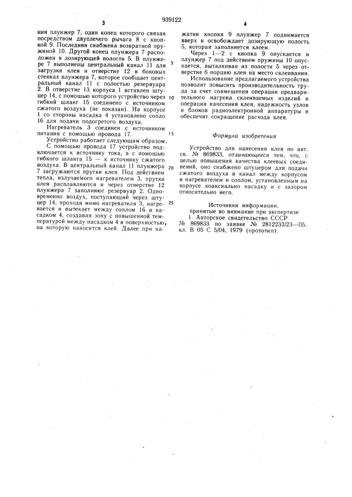 Устройство для нанесения клея (патент 939122)