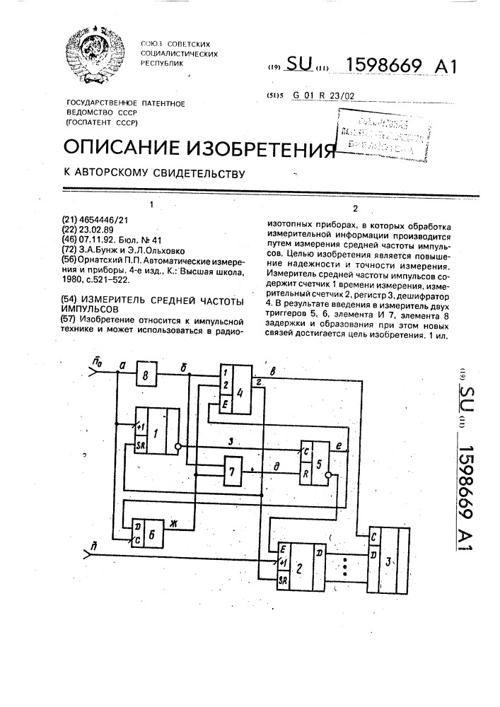 Измеритель средней частоты импульсов (патент 1598669)