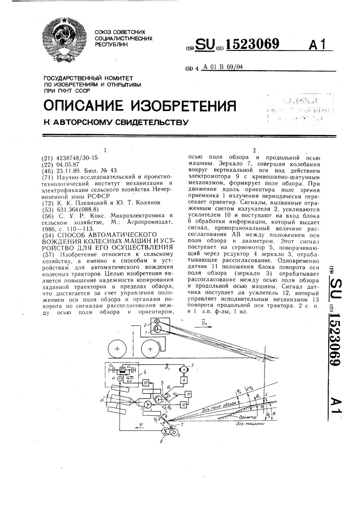 Способ автоматического вождения колесных машин и устройство для его осуществления (патент 1523069)