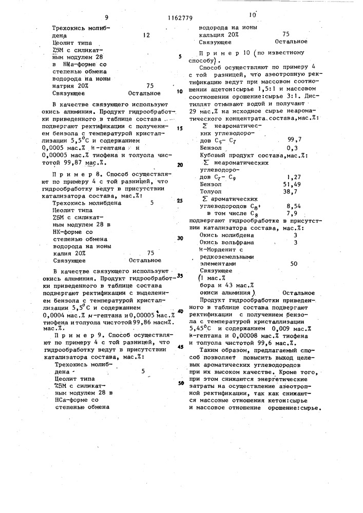 Способ получения ароматических углеводородов (патент 1162779)