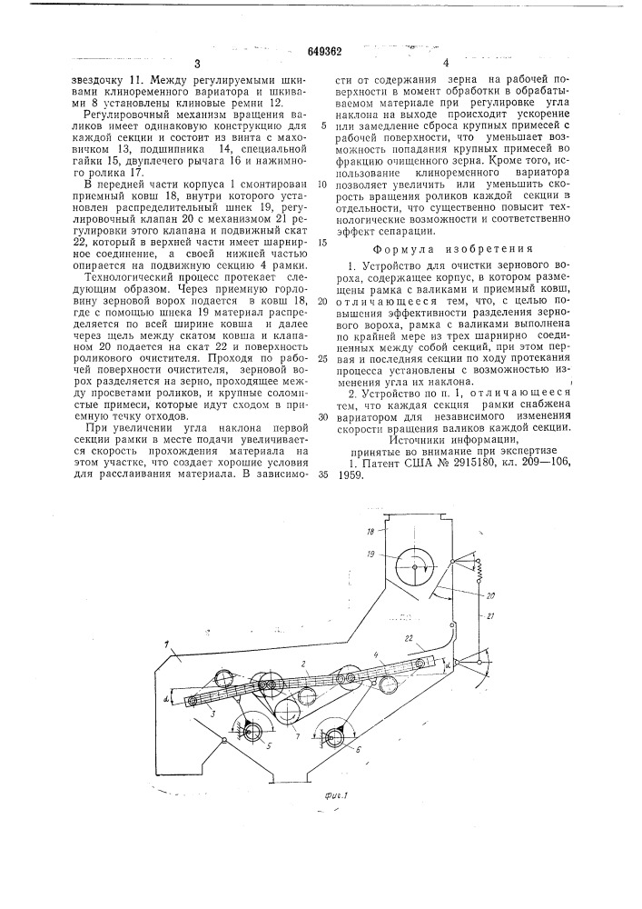 Устройство для очистки зернового вороха (патент 649362)