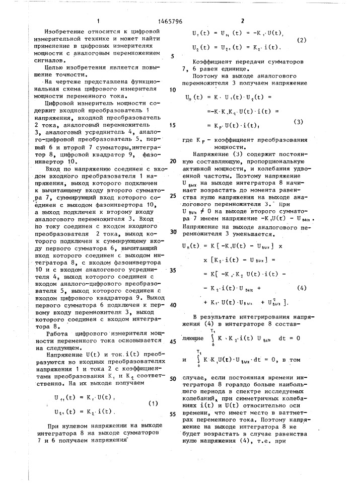 Цифровой измеритель мощности переменного тока (патент 1465796)