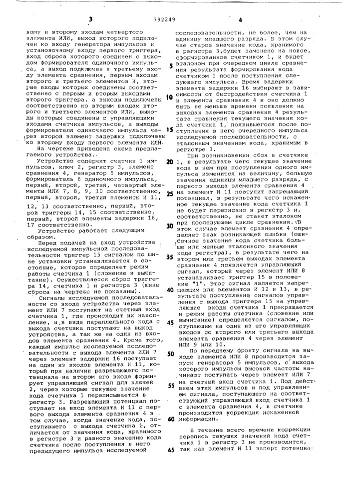 Устройство восстановления информации (патент 792249)