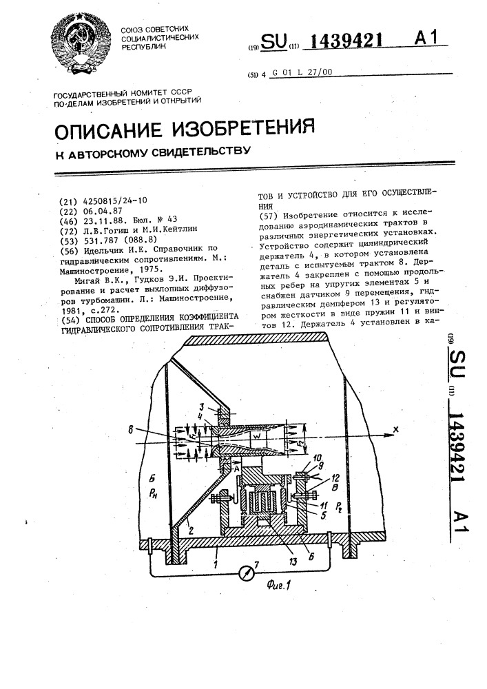 Способ определения коэффициента гидравлического сопротивления трактов и устройство для его осуществления (патент 1439421)