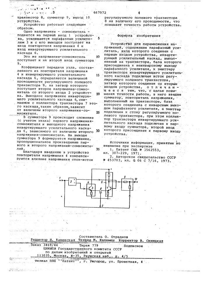 Устройство для перемножения напряжений (патент 667972)