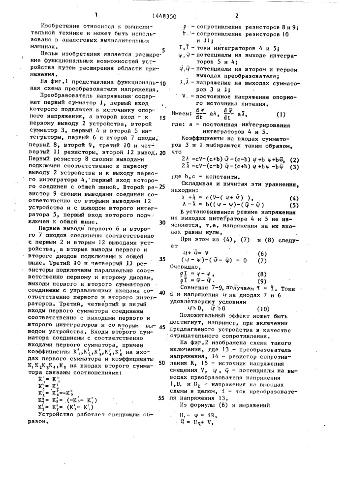 Преобразователь напряжения (патент 1448350)