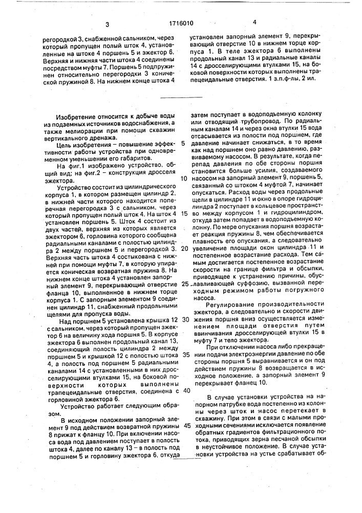 Устройство для безударного пуска скважинного насоса (патент 1716010)