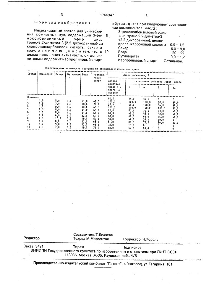Инсектицидный состав для уничтожения комнатных мух (патент 1766347)