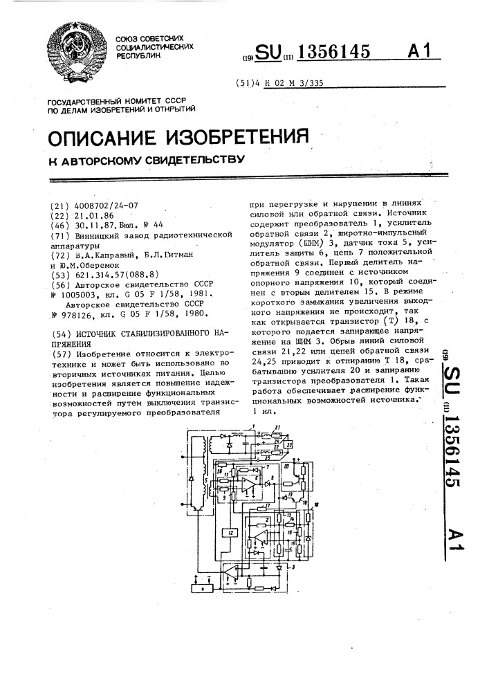 Источник стабилизированного напряжения (патент 1356145)