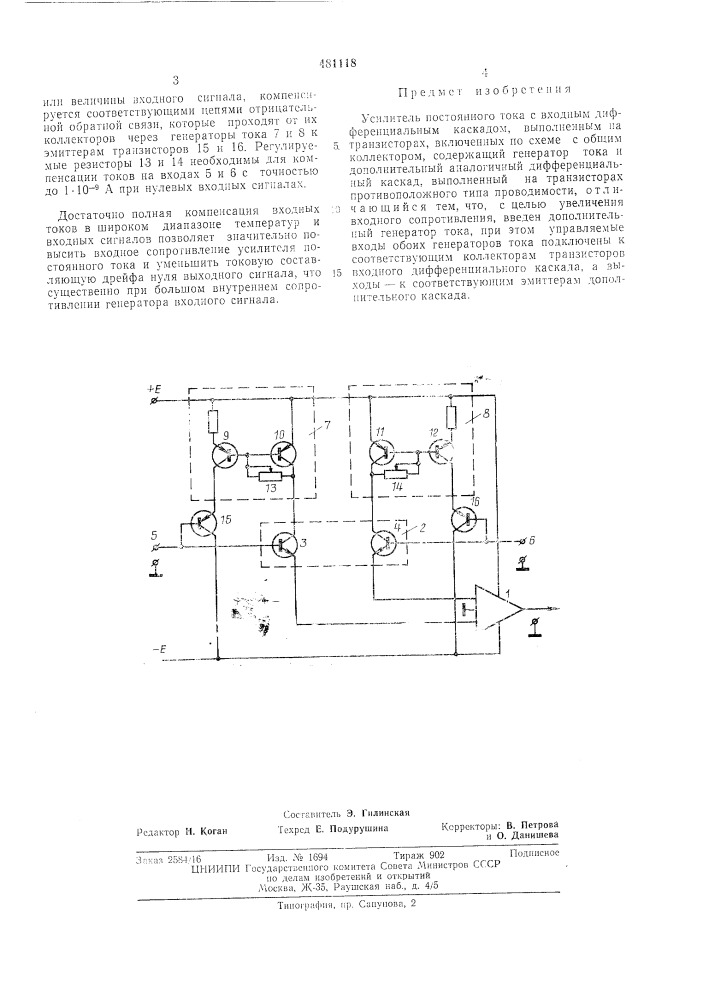 Усилитель постоянного тока (патент 481118)