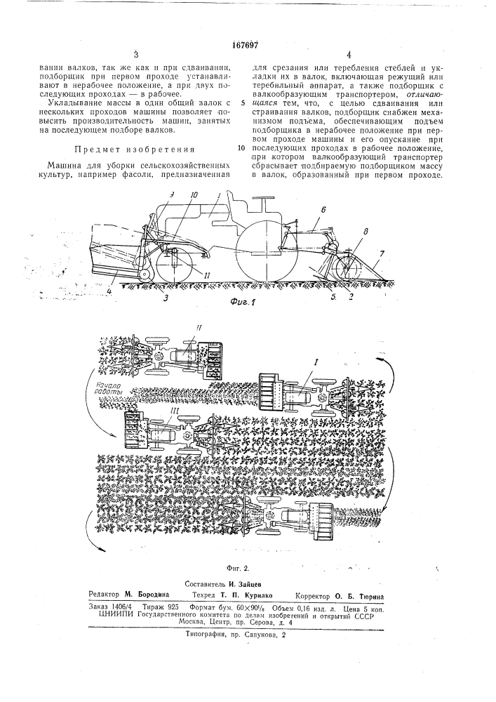 Патент ссср  167697 (патент 167697)