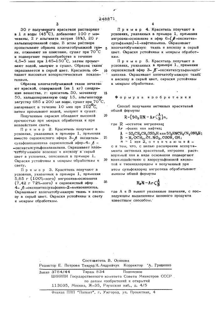 Способ получения активных красителей общей формулы п = 1 или 2 (патент 248871)