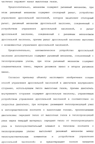 Двигатель внутреннего сгорания, автоматическое устройство дроссельной заслонки, способ управления дроссельной заслонкой в двигателе внутреннего сгорания, а также узел управления дроссельной заслонкой (патент 2309284)