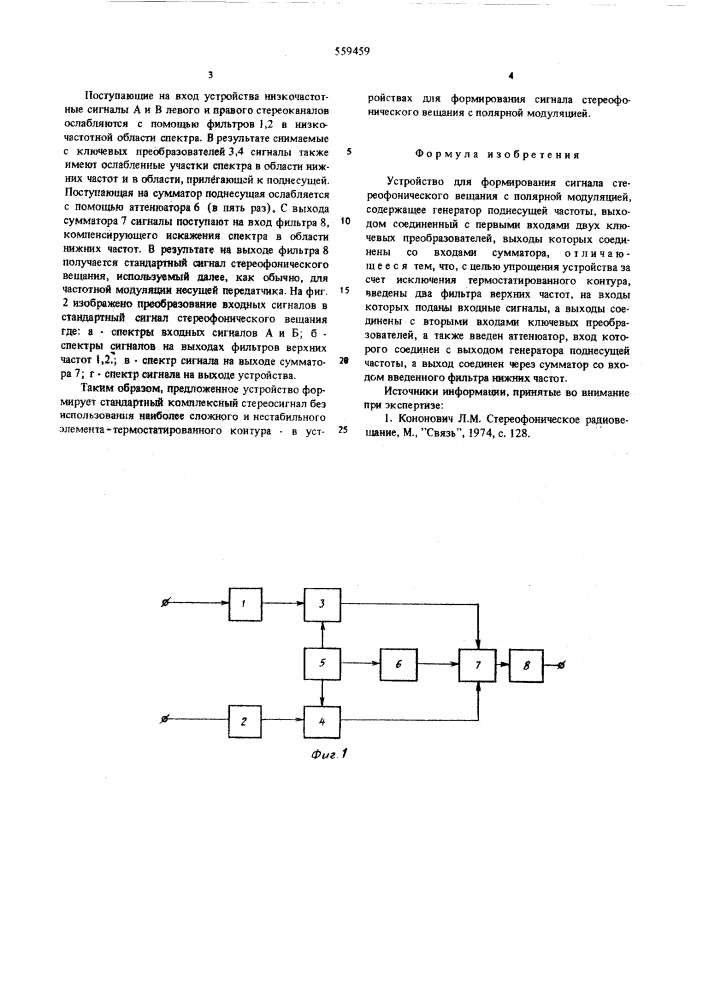 Устройство для формирования сигнала стереофонического вещания (патент 559459)