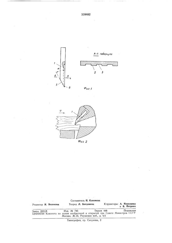 Нож рубильной машины (патент 339402)