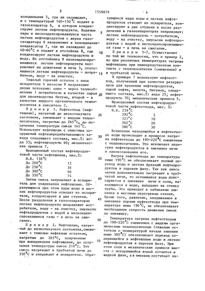 Способ переработки нефтеотходов (патент 1558879)
