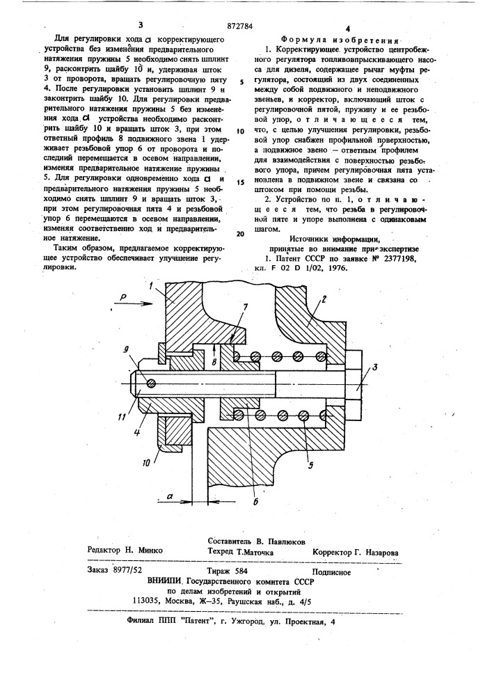 Корректирующее устройство центробежного регулятора топливо- впрыскивающего насоса для дизеля (патент 872784)