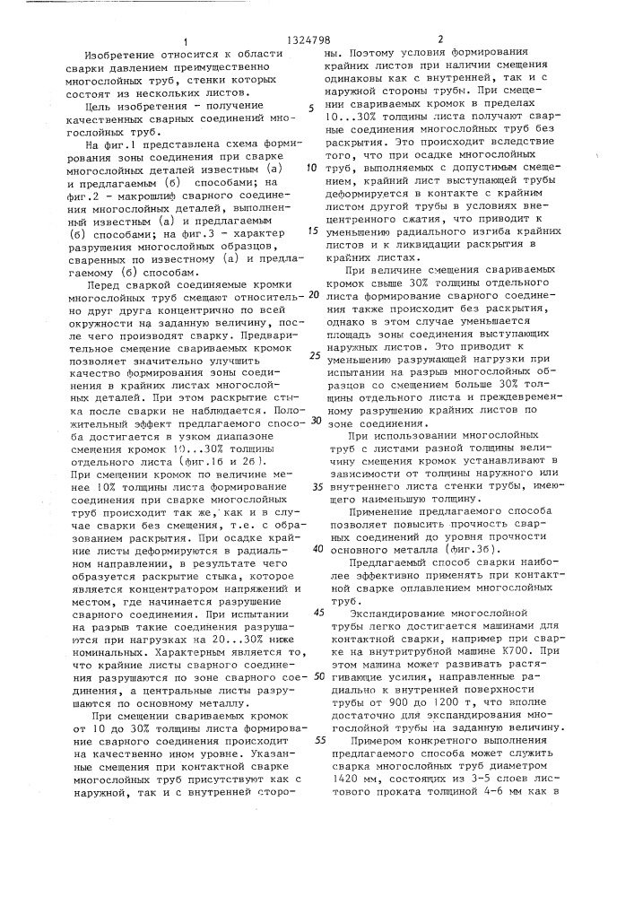 Способ контактной стыковой сварки оплавлением (патент 1324798)