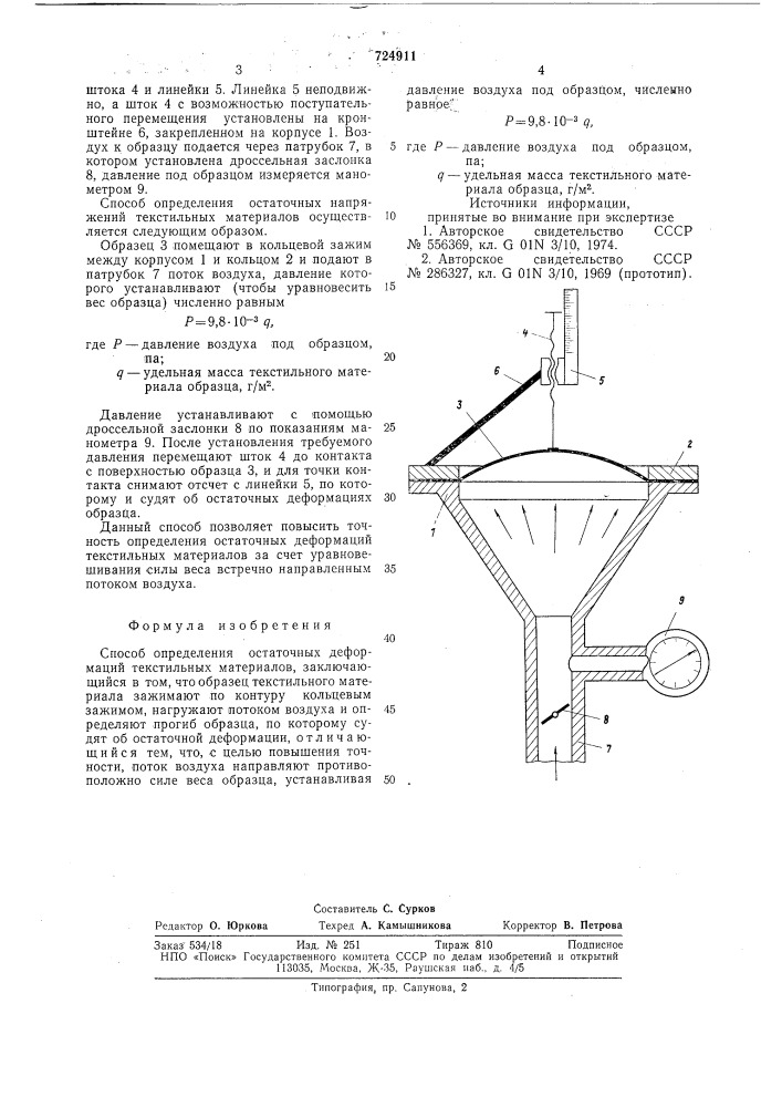 Способ определения остаточных деформаций текстильных материалов (патент 724911)