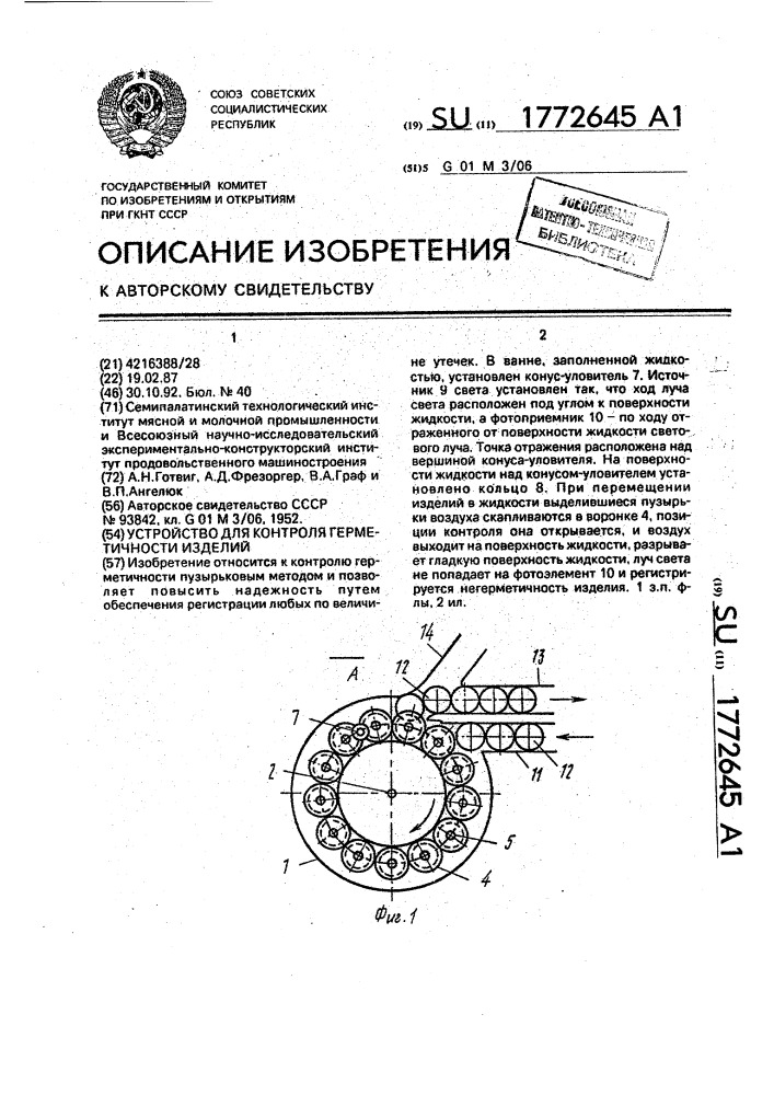 Устройство для контроля герметичности изделий (патент 1772645)