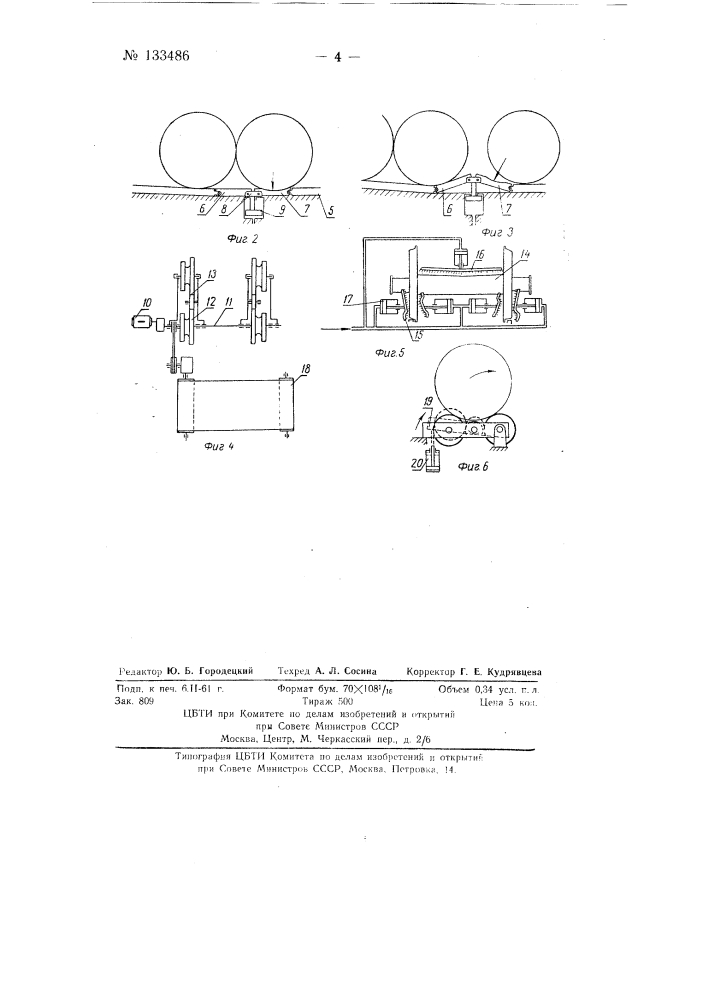 Устройство для очистки и обмывки колесных пар железнодорожного подвижного состава (патент 133486)