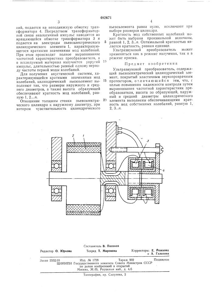 Ультразвуковой преобразователь (патент 482671)