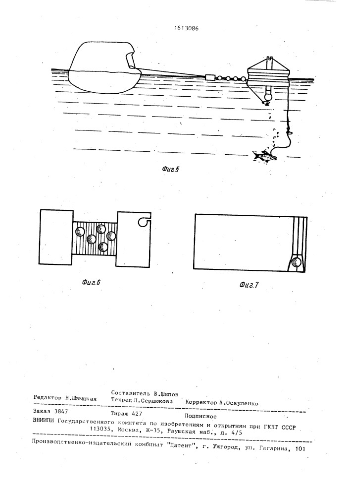 Снасть для ловли рыбы (патент 1613086)