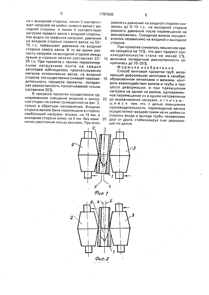 Способ винтовой прокатки труб (патент 1787606)