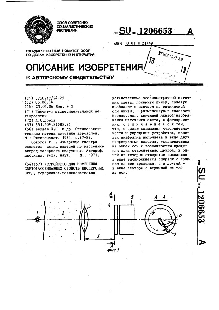 Устройство для измерения светорассеивающих свойств дисперсных сред (патент 1206653)