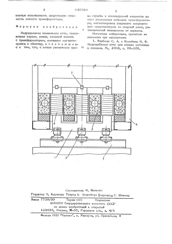 Индукционная плавильная печь (патент 642589)