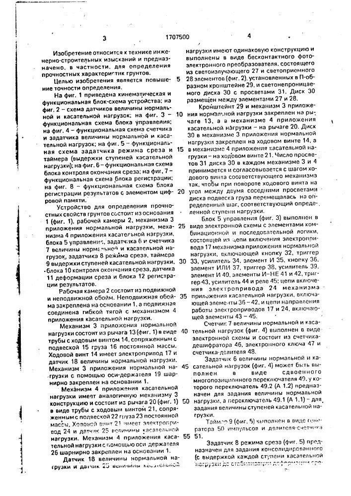 Устройство для определения прочностных свойств грунтов (патент 1707500)