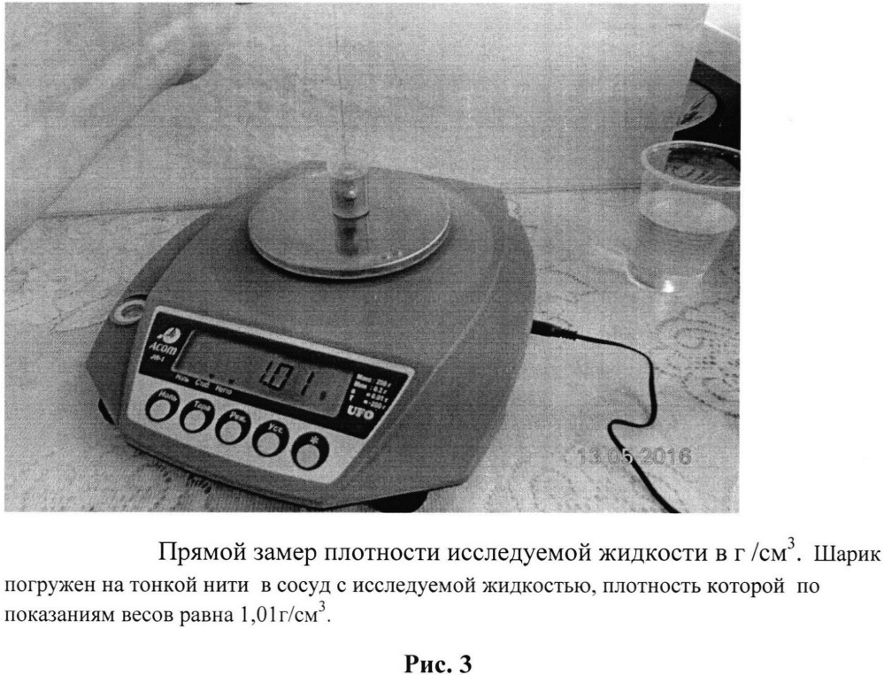 Универсальный прецизионный плотномер жидких сред (патент 2663551)