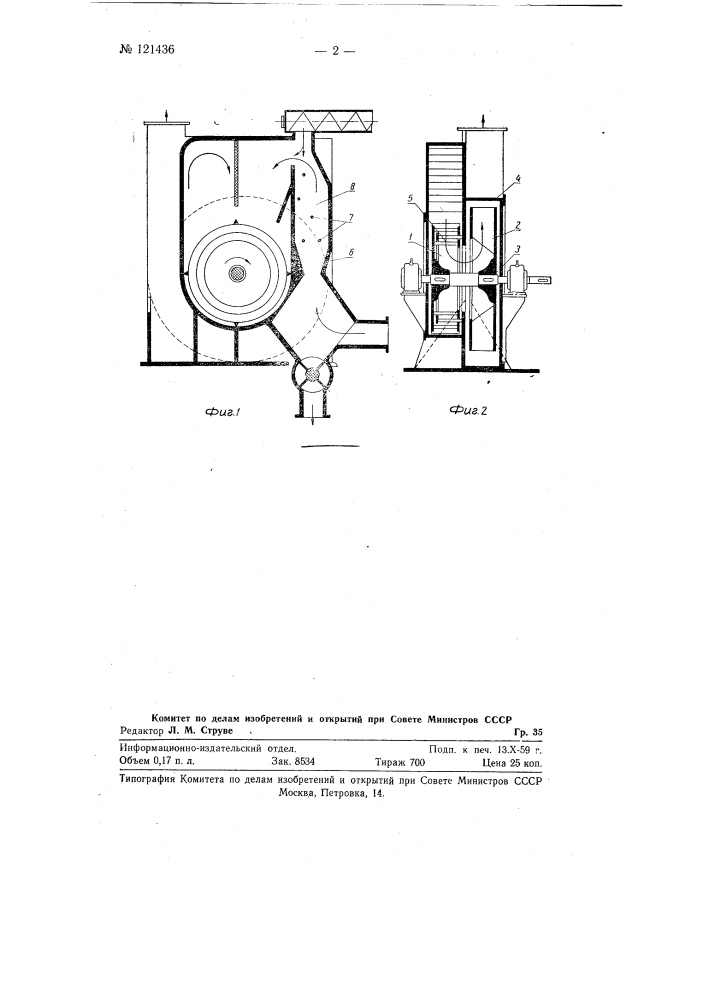 Дробильно-размольный агрегат (патент 121436)