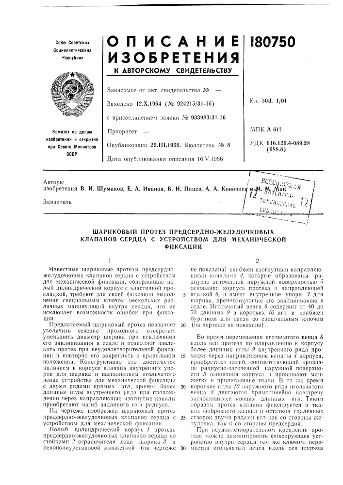 Патент ссср  180750 (патент 180750)