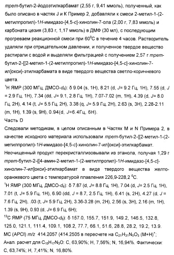 Оксизамещенные имидазохинолины, способные модулировать биосинтез цитокинов (патент 2412942)