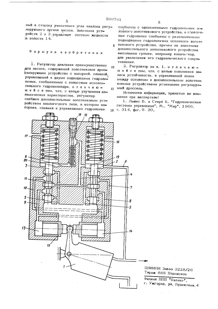 Регулятор давления (патент 569761)