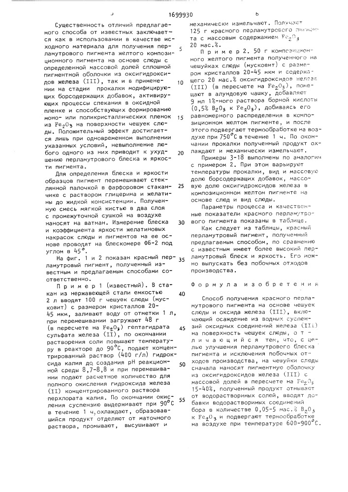 Способ получения красного перламутрового пигмента (патент 1699930)