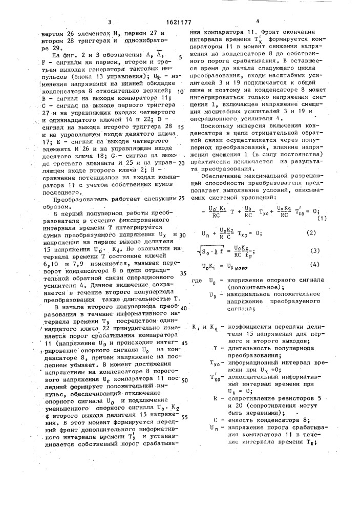 Преобразователь напряжения в интервал времени (патент 1621177)