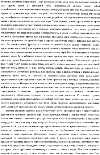 Способ, комплекс устройств и система для сбора сырья от населения (патент 2325313)