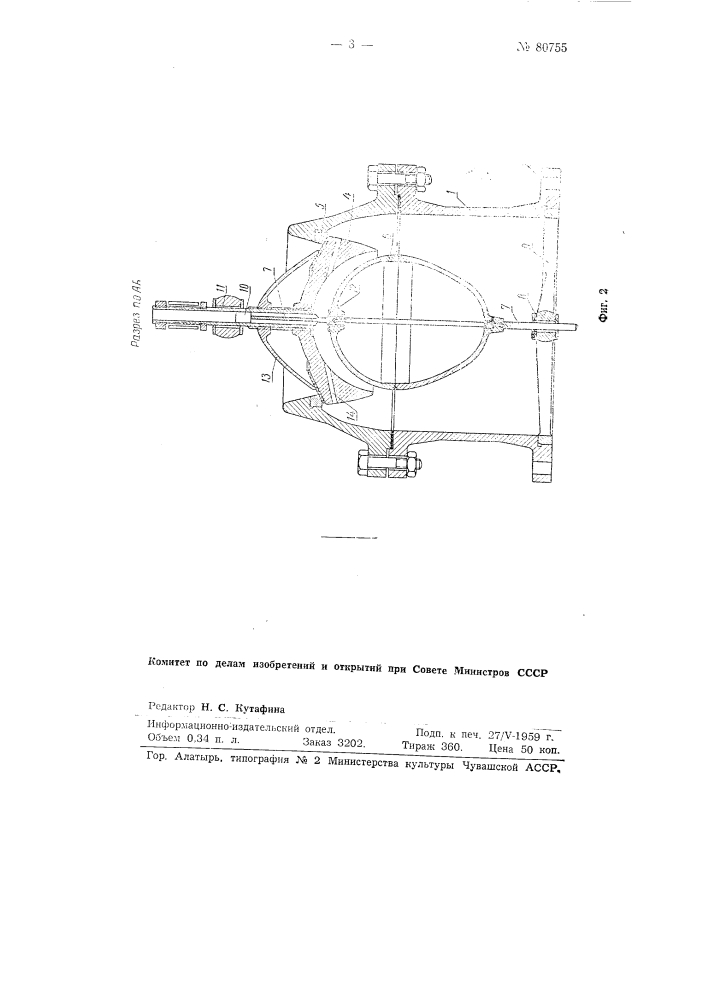 Устройство для автоматического впуска в водяные системы и выпуска из них воздуха (патент 80755)