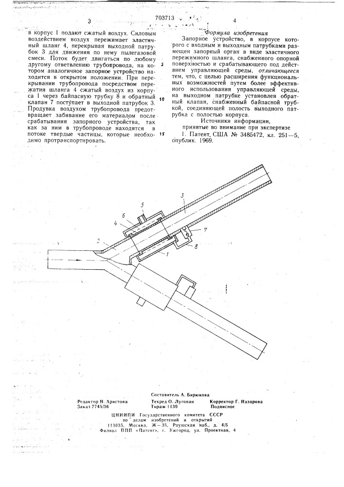 Запорное устройство (патент 703713)