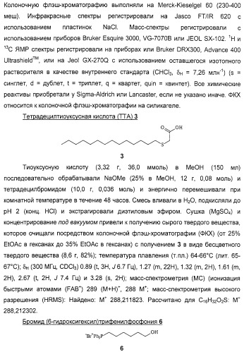 Серосодержащие фосфолипидные производные, содержащая их фармацевтическая композиция, их применение для лечения заболеваний и способ их получения (патент 2331649)